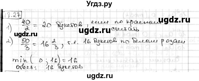 ГДЗ (Решебник) по алгебре 8 класс Мерзляк А.Г. / § 18 / 18.27