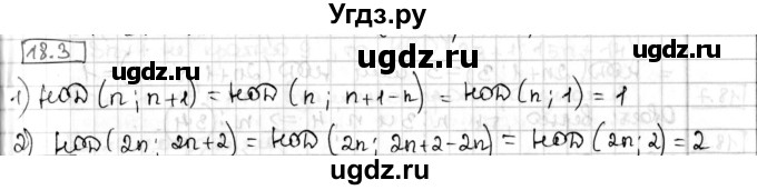 ГДЗ (Решебник) по алгебре 8 класс Мерзляк А.Г. / § 18 / 18.3