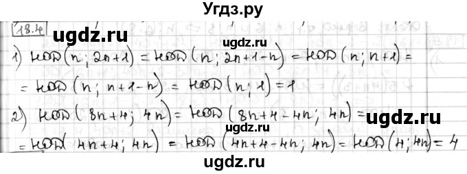 ГДЗ (Решебник) по алгебре 8 класс Мерзляк А.Г. / § 18 / 18.4