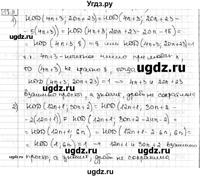 ГДЗ (Решебник) по алгебре 8 класс Мерзляк А.Г. / § 18 / 18.9