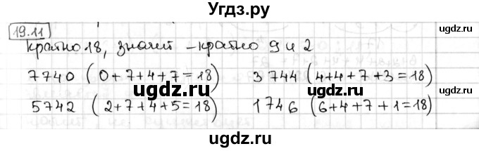 ГДЗ (Решебник) по алгебре 8 класс Мерзляк А.Г. / § 19 / 19.11