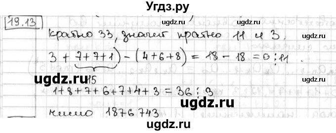 ГДЗ (Решебник) по алгебре 8 класс Мерзляк А.Г. / § 19 / 19.13