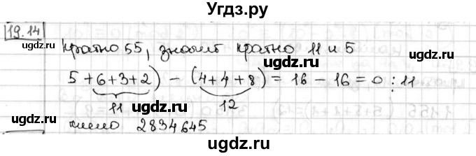 ГДЗ (Решебник) по алгебре 8 класс Мерзляк А.Г. / § 19 / 19.14
