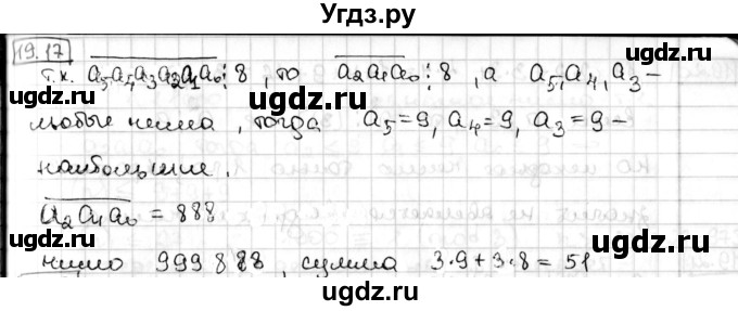 ГДЗ (Решебник) по алгебре 8 класс Мерзляк А.Г. / § 19 / 19.17