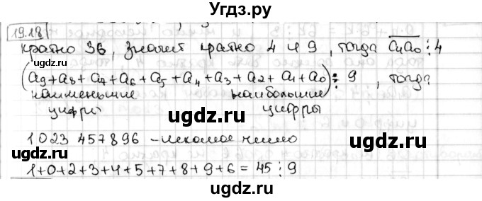 ГДЗ (Решебник) по алгебре 8 класс Мерзляк А.Г. / § 19 / 19.18