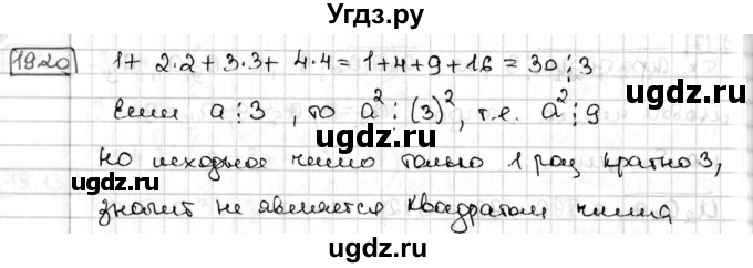 ГДЗ (Решебник) по алгебре 8 класс Мерзляк А.Г. / § 19 / 19.20