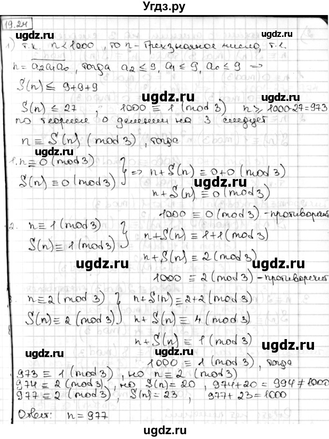 ГДЗ (Решебник) по алгебре 8 класс Мерзляк А.Г. / § 19 / 19.24