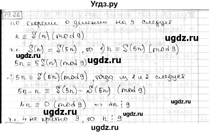 ГДЗ (Решебник) по алгебре 8 класс Мерзляк А.Г. / § 19 / 19.26