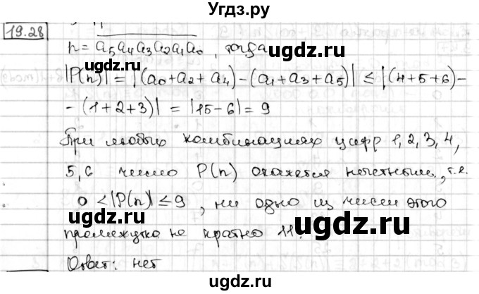 ГДЗ (Решебник) по алгебре 8 класс Мерзляк А.Г. / § 19 / 19.28