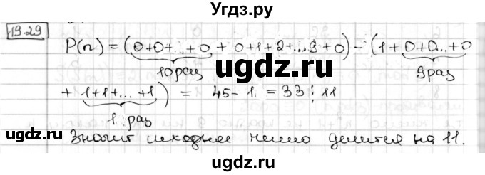 ГДЗ (Решебник) по алгебре 8 класс Мерзляк А.Г. / § 19 / 19.29