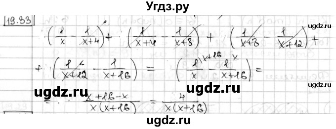 ГДЗ (Решебник) по алгебре 8 класс Мерзляк А.Г. / § 19 / 19.33