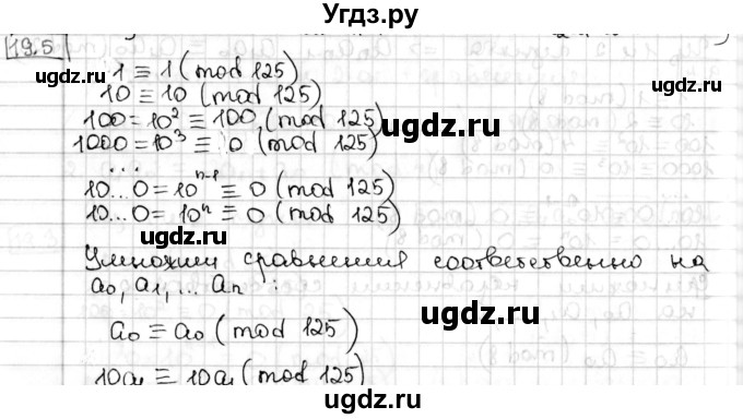 ГДЗ (Решебник) по алгебре 8 класс Мерзляк А.Г. / § 19 / 19.5