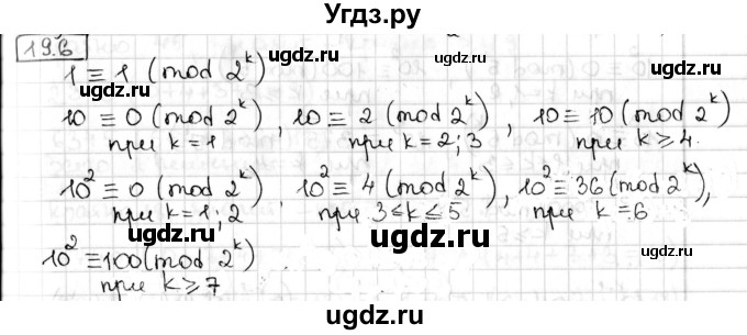 ГДЗ (Решебник) по алгебре 8 класс Мерзляк А.Г. / § 19 / 19.6