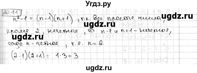 ГДЗ (Решебник) по алгебре 8 класс Мерзляк А.Г. / § 20 / 20.11