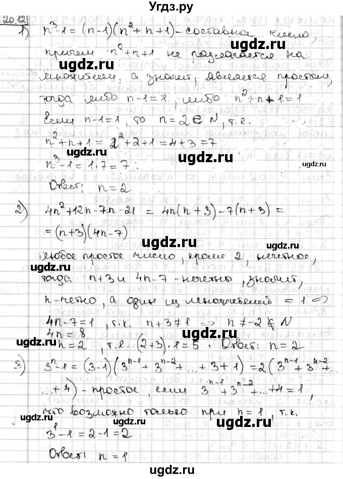 ГДЗ (Решебник) по алгебре 8 класс Мерзляк А.Г. / § 20 / 20.12