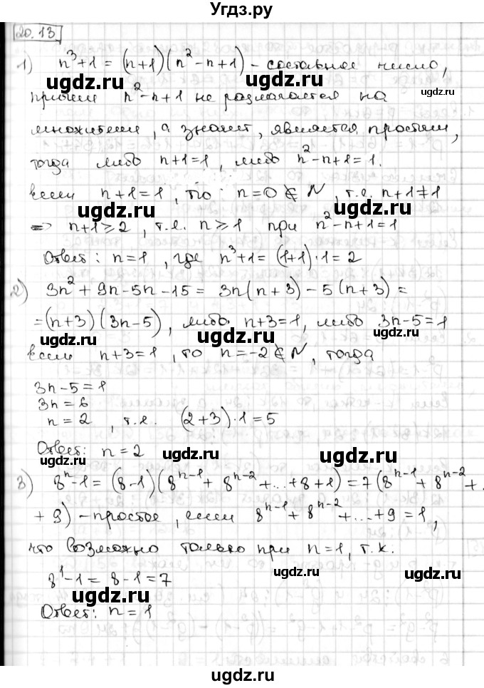 ГДЗ (Решебник) по алгебре 8 класс Мерзляк А.Г. / § 20 / 20.13