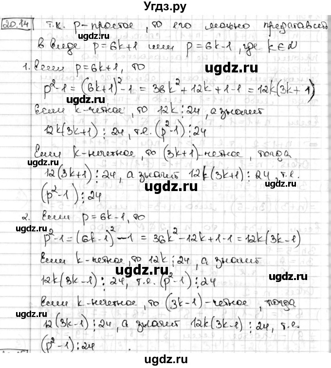 ГДЗ (Решебник) по алгебре 8 класс Мерзляк А.Г. / § 20 / 20.14