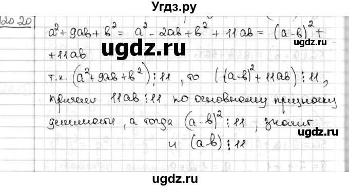 ГДЗ (Решебник) по алгебре 8 класс Мерзляк А.Г. / § 20 / 20.20