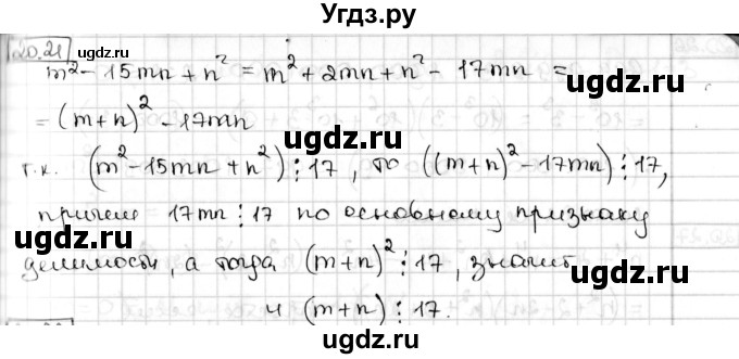 ГДЗ (Решебник) по алгебре 8 класс Мерзляк А.Г. / § 20 / 20.21