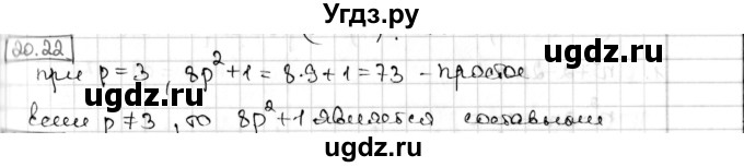 ГДЗ (Решебник) по алгебре 8 класс Мерзляк А.Г. / § 20 / 20.22