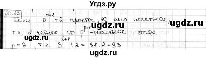 ГДЗ (Решебник) по алгебре 8 класс Мерзляк А.Г. / § 20 / 20.23