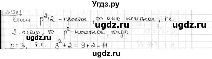 ГДЗ (Решебник) по алгебре 8 класс Мерзляк А.Г. / § 20 / 20.24