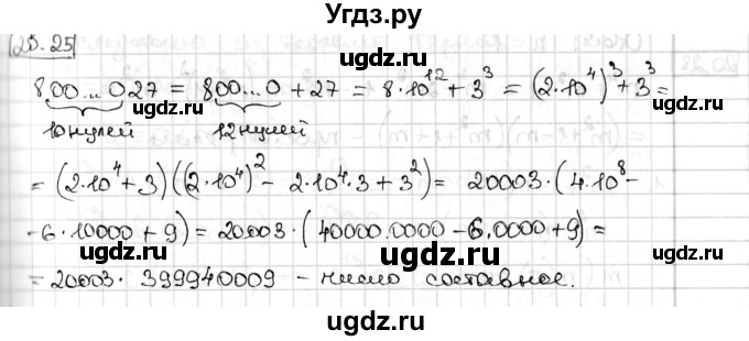 ГДЗ (Решебник) по алгебре 8 класс Мерзляк А.Г. / § 20 / 20.25