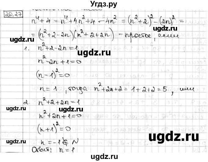 ГДЗ (Решебник) по алгебре 8 класс Мерзляк А.Г. / § 20 / 20.27