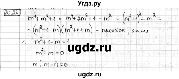 ГДЗ (Решебник) по алгебре 8 класс Мерзляк А.Г. / § 20 / 20.28