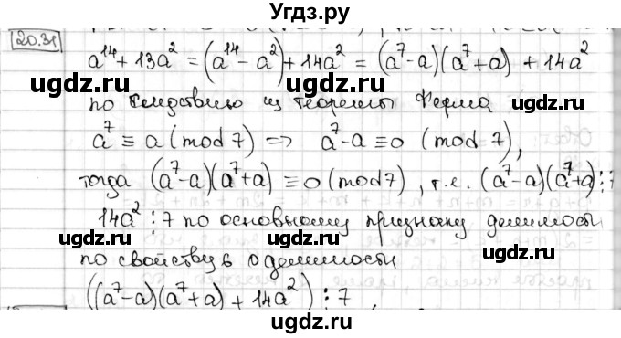 ГДЗ (Решебник) по алгебре 8 класс Мерзляк А.Г. / § 20 / 20.31