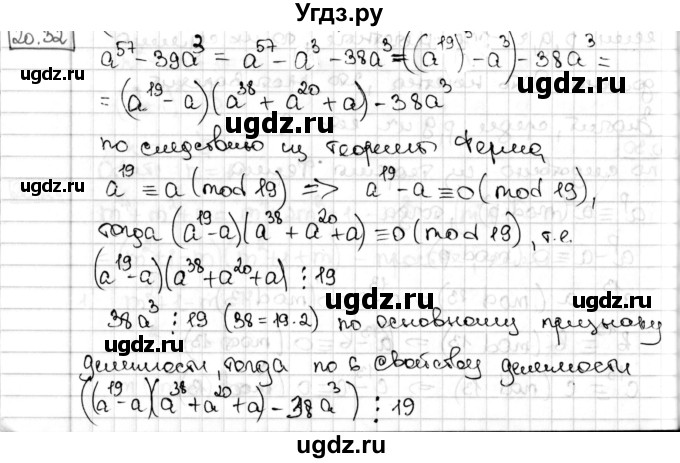 ГДЗ (Решебник) по алгебре 8 класс Мерзляк А.Г. / § 20 / 20.32