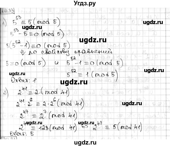 ГДЗ (Решебник) по алгебре 8 класс Мерзляк А.Г. / § 20 / 20.33