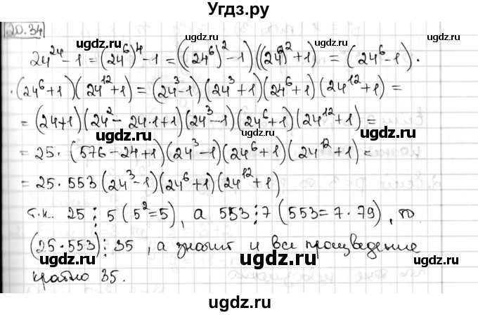 ГДЗ (Решебник) по алгебре 8 класс Мерзляк А.Г. / § 20 / 20.34