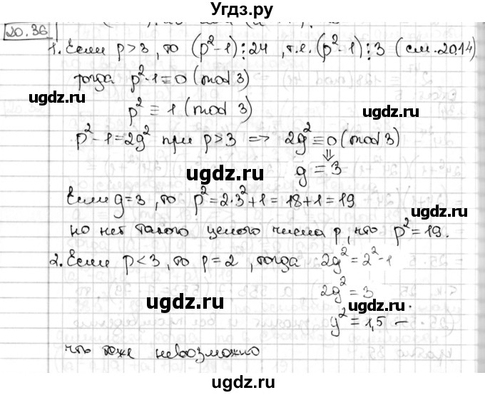ГДЗ (Решебник) по алгебре 8 класс Мерзляк А.Г. / § 20 / 20.36