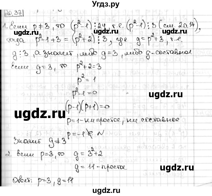 ГДЗ (Решебник) по алгебре 8 класс Мерзляк А.Г. / § 20 / 20.37