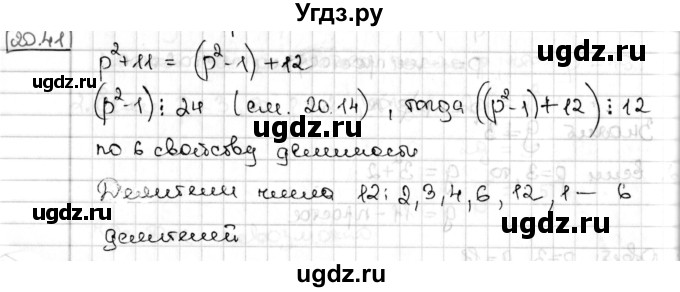 ГДЗ (Решебник) по алгебре 8 класс Мерзляк А.Г. / § 20 / 20.41