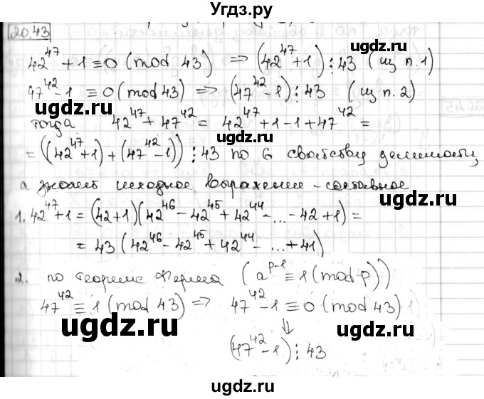 ГДЗ (Решебник) по алгебре 8 класс Мерзляк А.Г. / § 20 / 20.43
