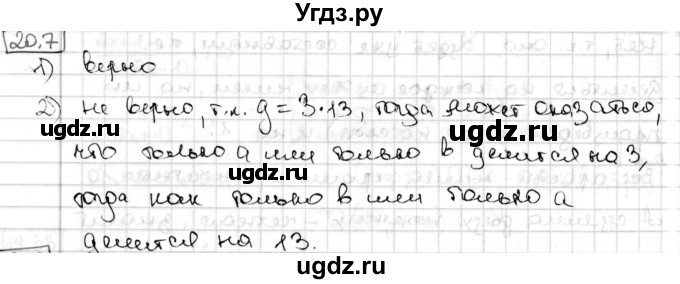ГДЗ (Решебник) по алгебре 8 класс Мерзляк А.Г. / § 20 / 20.7