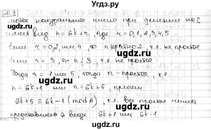 ГДЗ (Решебник) по алгебре 8 класс Мерзляк А.Г. / § 20 / 20.9