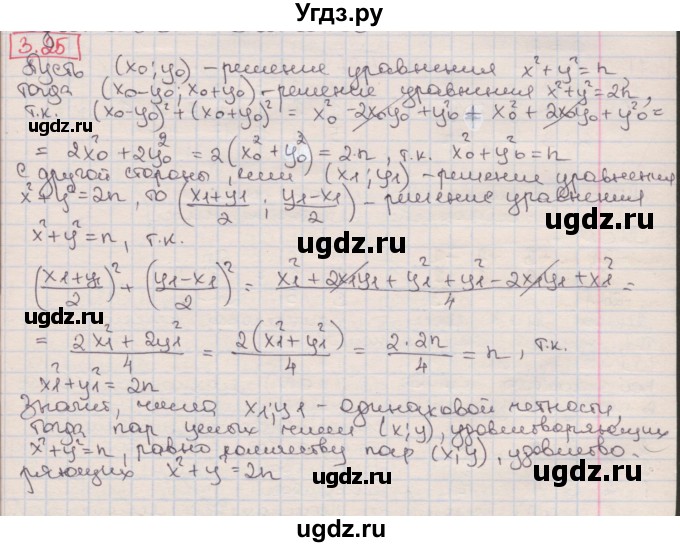 ГДЗ (Решебник) по алгебре 8 класс Мерзляк А.Г. / § 3 / 3.25