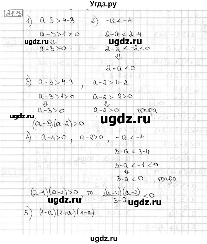 ГДЗ (Решебник) по алгебре 8 класс Мерзляк А.Г. / § 21 / 21.13