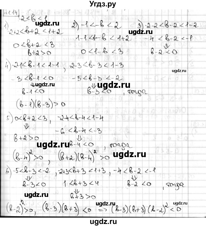 ГДЗ (Решебник) по алгебре 8 класс Мерзляк А.Г. / § 21 / 21.14
