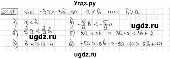 ГДЗ (Решебник) по алгебре 8 класс Мерзляк А.Г. / § 21 / 21.17