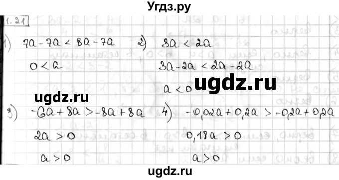 ГДЗ (Решебник) по алгебре 8 класс Мерзляк А.Г. / § 21 / 21.21
