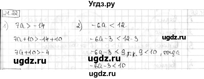 ГДЗ (Решебник) по алгебре 8 класс Мерзляк А.Г. / § 21 / 21.22