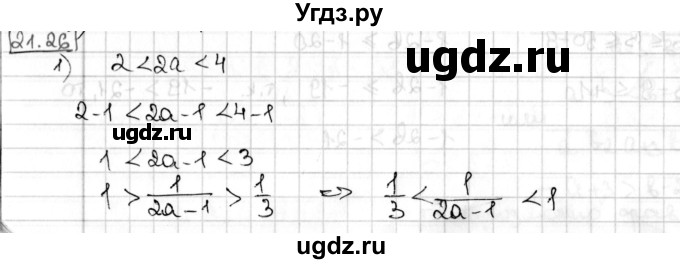 ГДЗ (Решебник) по алгебре 8 класс Мерзляк А.Г. / § 21 / 21.26
