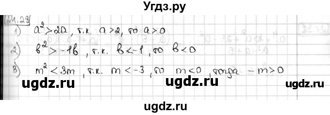 ГДЗ (Решебник) по алгебре 8 класс Мерзляк А.Г. / § 21 / 21.28
