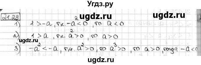 ГДЗ (Решебник) по алгебре 8 класс Мерзляк А.Г. / § 21 / 21.29