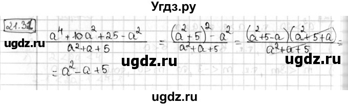 ГДЗ (Решебник) по алгебре 8 класс Мерзляк А.Г. / § 21 / 21.31