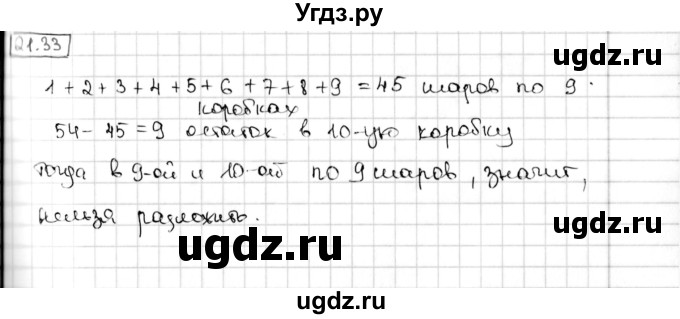 ГДЗ (Решебник) по алгебре 8 класс Мерзляк А.Г. / § 21 / 21.33